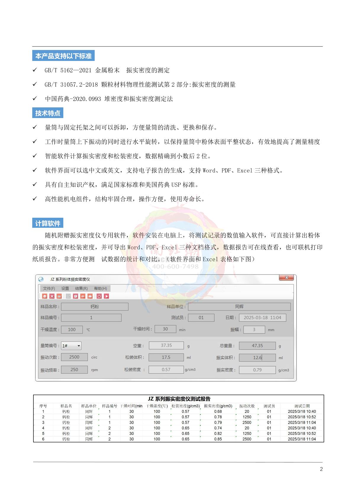JingXin JZ-10C Powder Tapped Density Meter brochure page 2