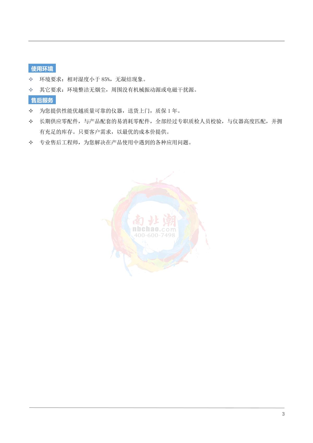 JingXin JZ-10C Powder Tapped Density Meter brochure page 3