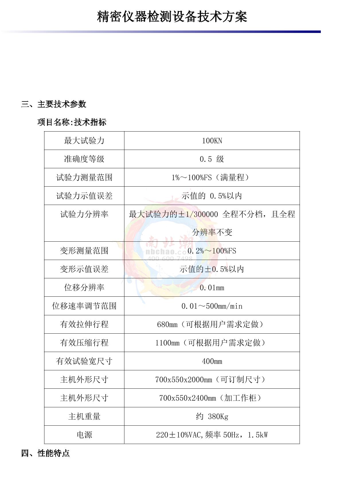 LUGONG STS100K Tensile Tester brochure page 2