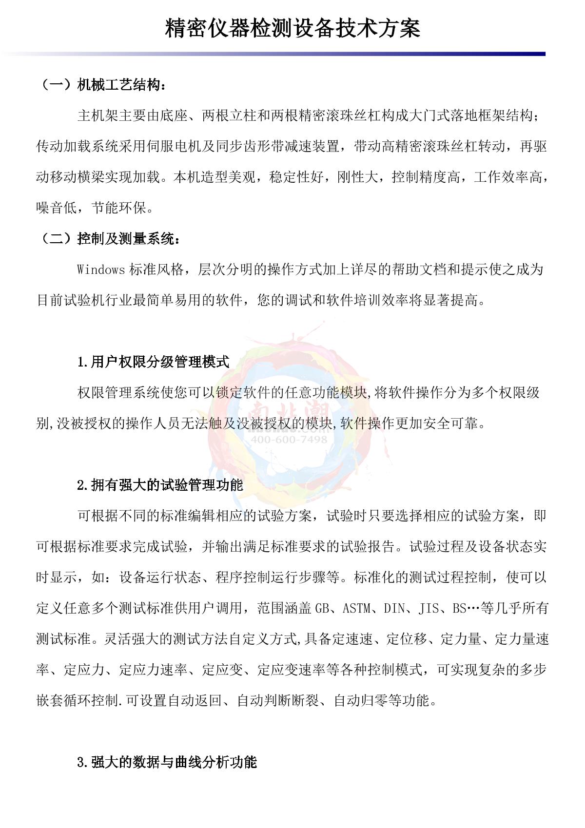 LUGONG STS100K Tensile Tester brochure page 3