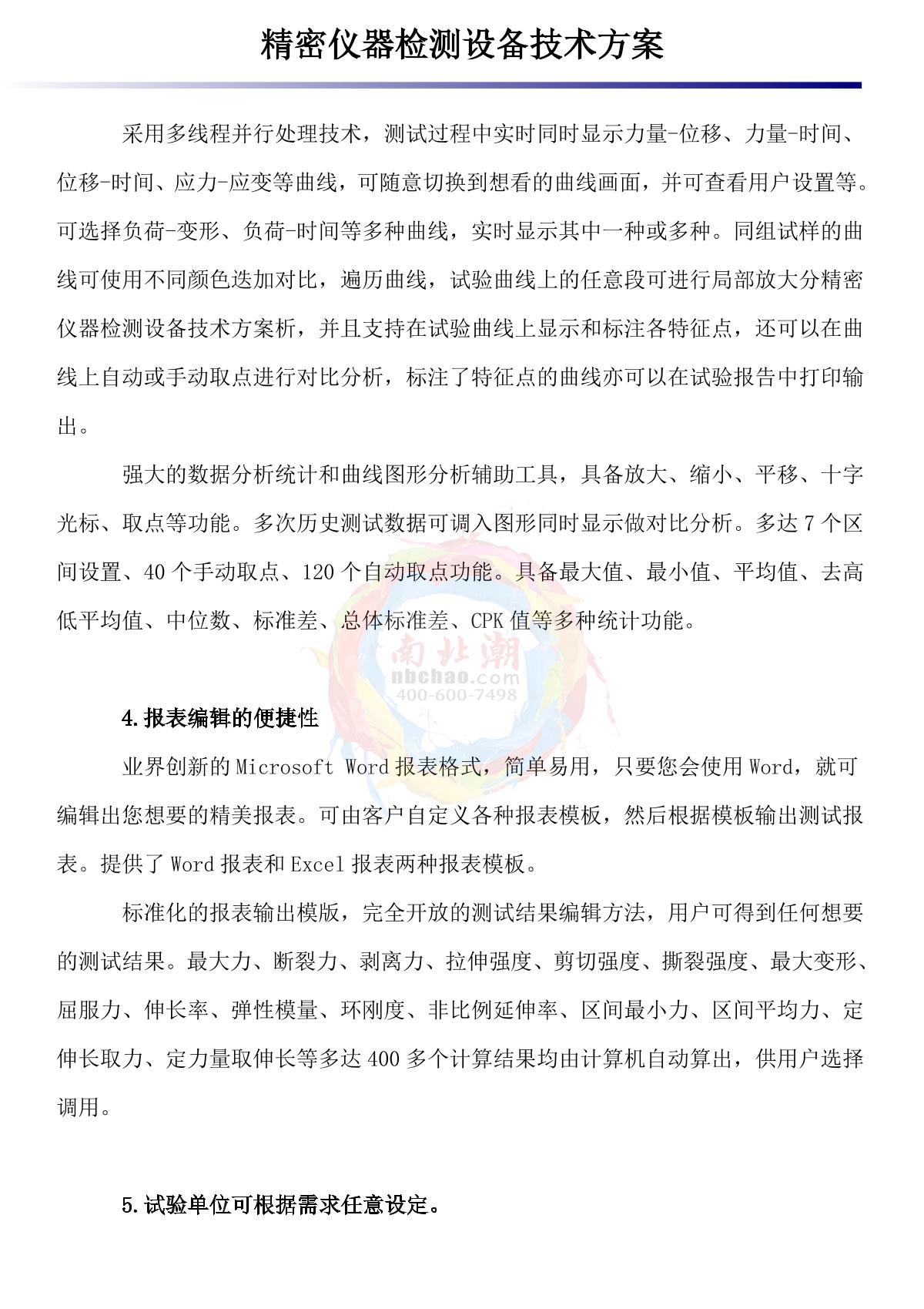 LUGONG STS100K Tensile Tester brochure page 4