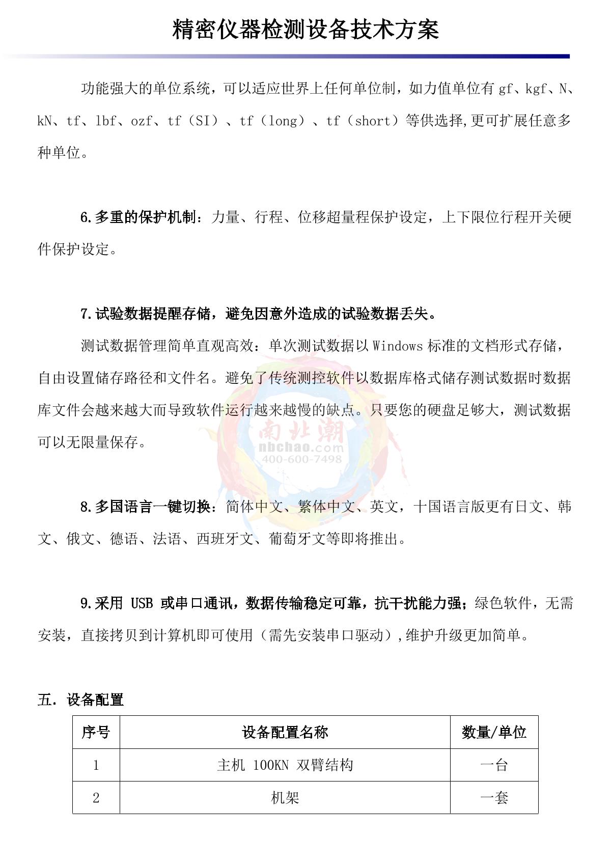 LUGONG STS100K Tensile Tester brochure page 5