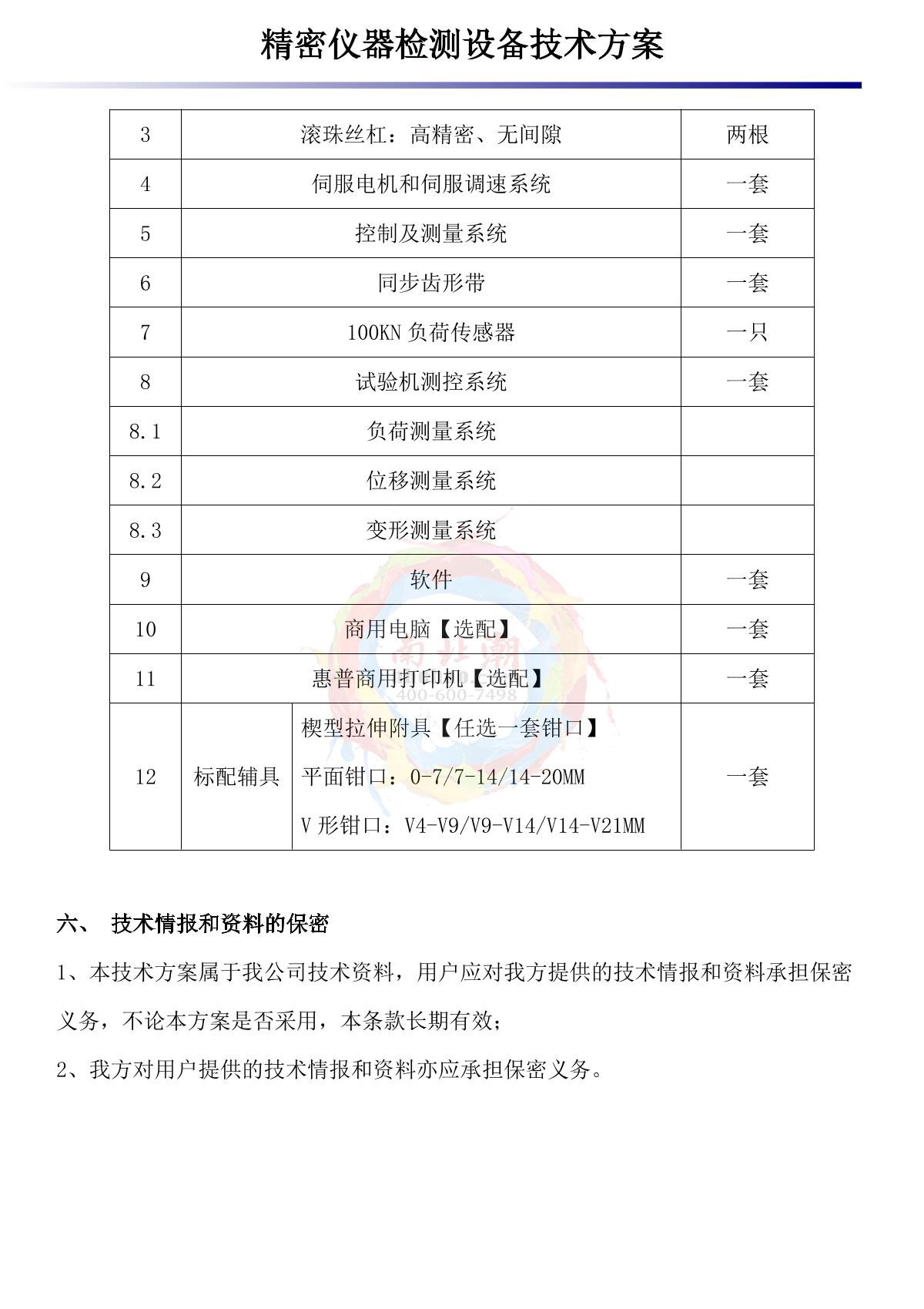 LUGONG STS100K Tensile Tester brochure page 6