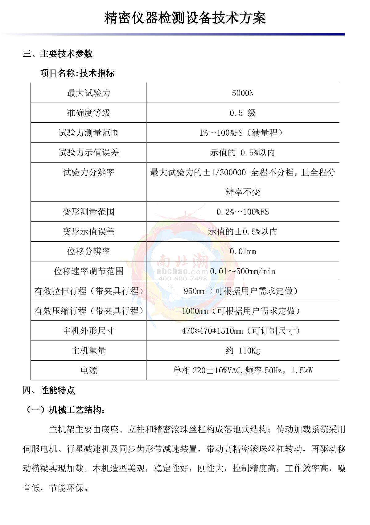 LUGONG STD5000H Tensile Tester brochure page 2