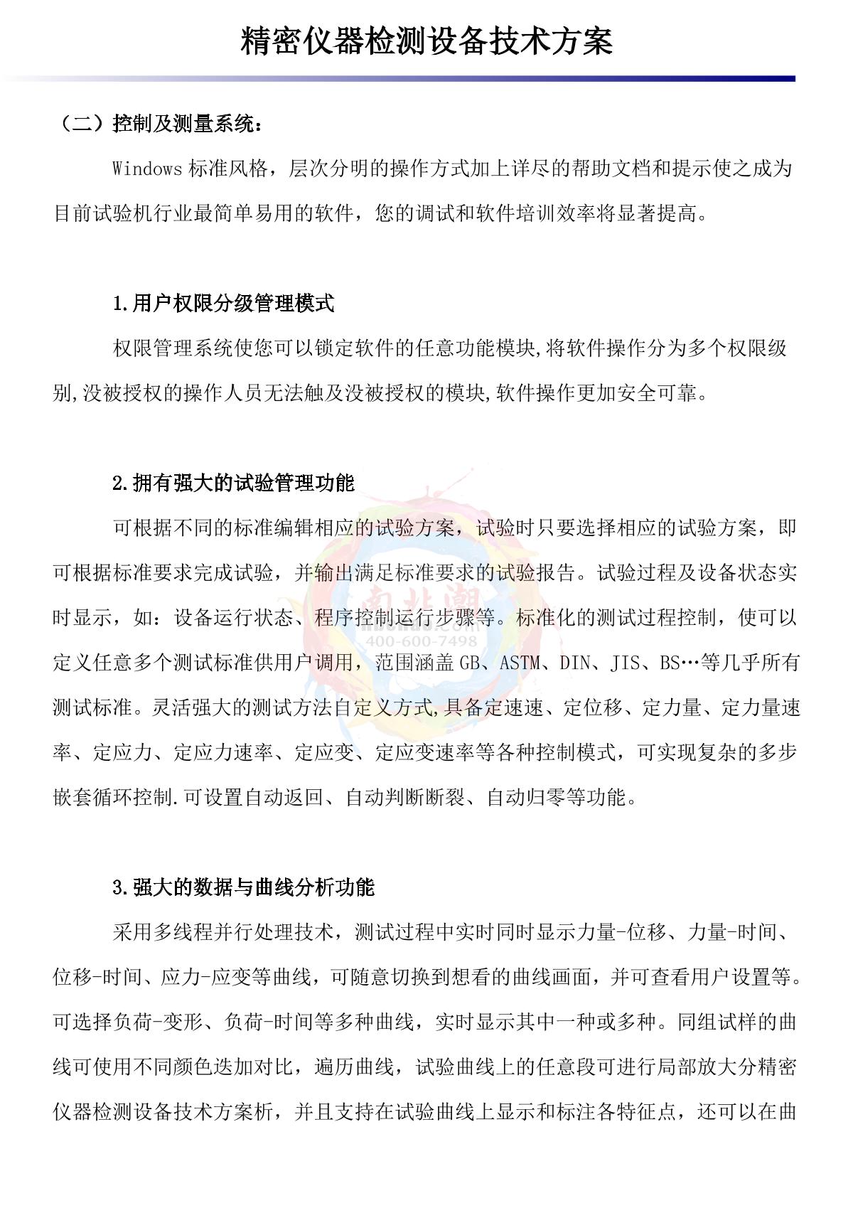 LUGONG STD5000H Tensile Tester brochure page 3