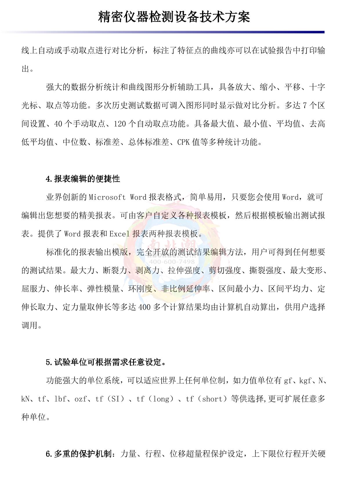 LUGONG STD5000H Tensile Tester brochure page 4