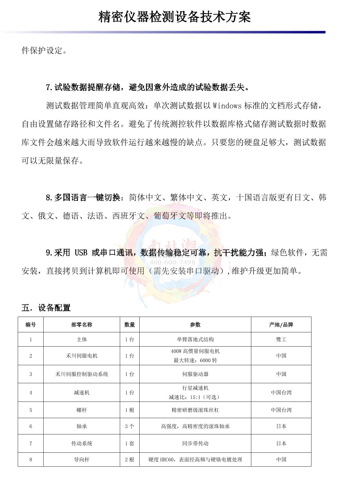 LUGONG STD5000H Tensile Tester brochure page 5