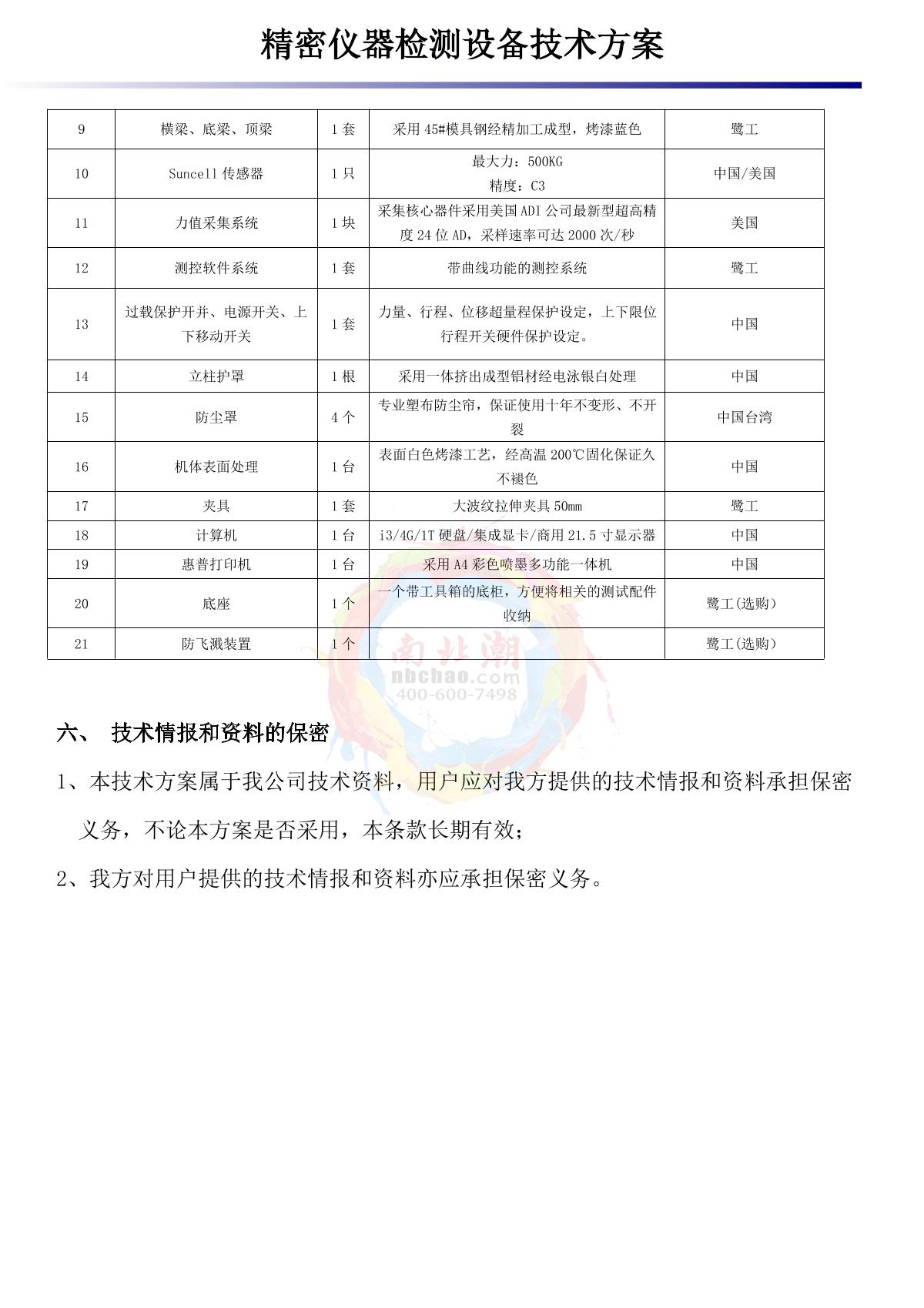 LUGONG STD5000H Tensile Tester brochure page 6