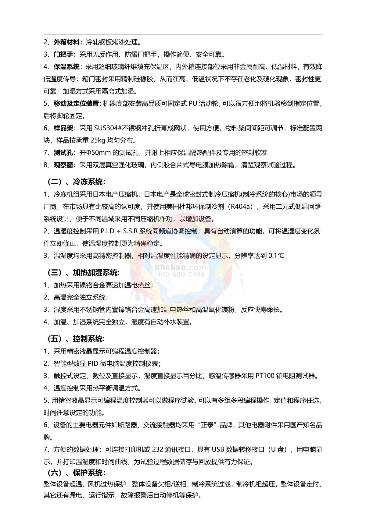 LUGONG ST-408LA Humidity Chamber brochure page 2