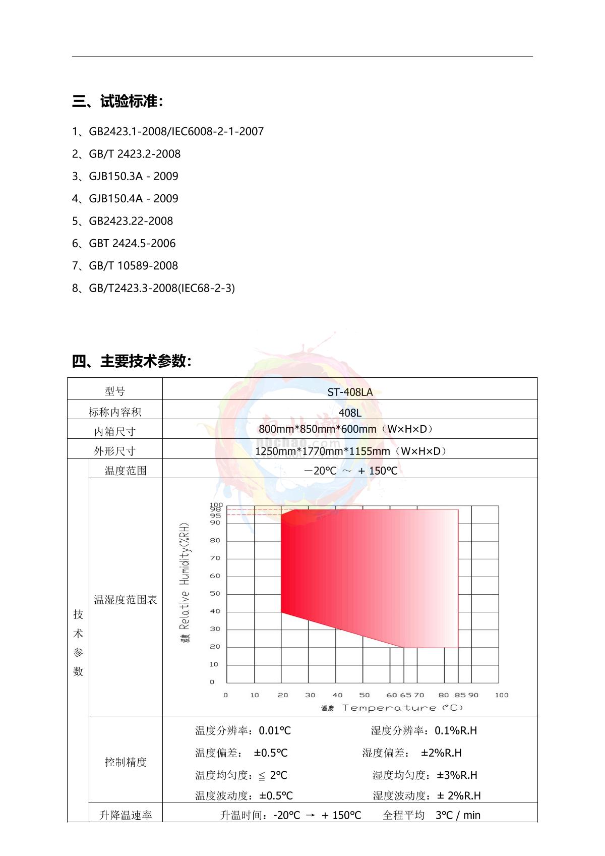 LUGONG ST-408LA Humidity Chamber brochure page 3