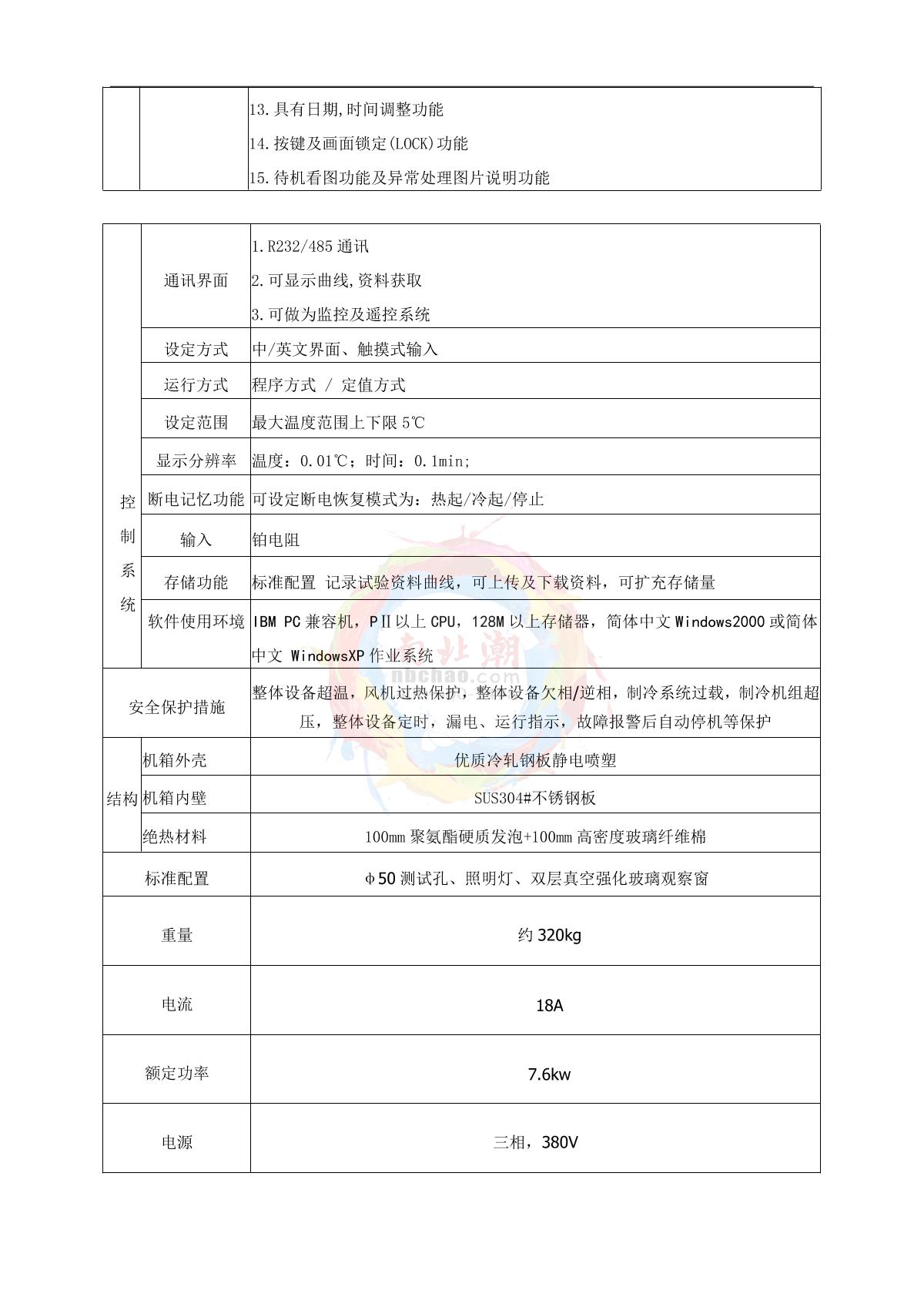 LUGONG ST-408LA Humidity Chamber brochure page 5
