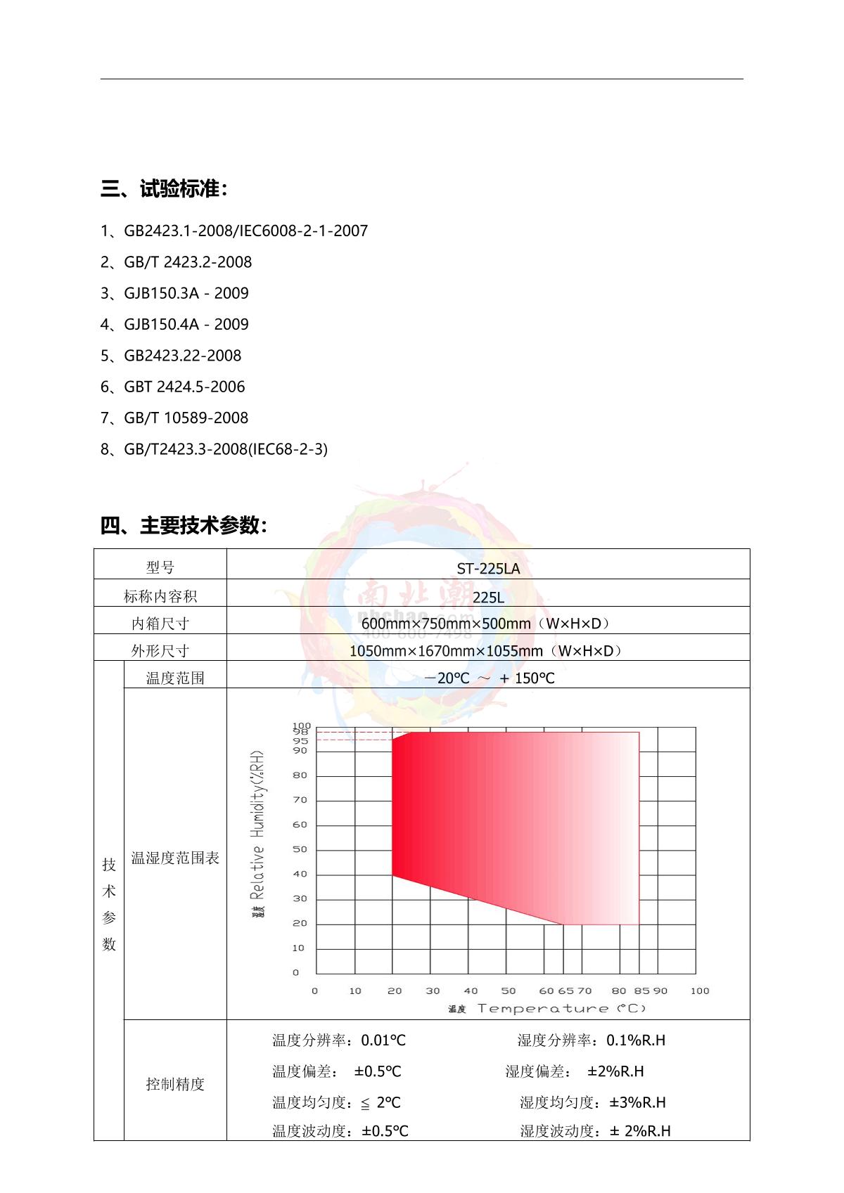 LUGONG ST-225LA Humidity Chamber brochure page 3