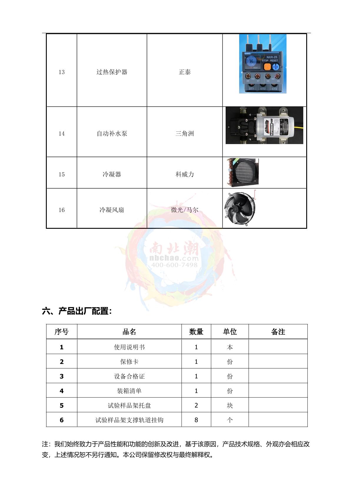 LUGONG ST-80LD Humidity Chamber brochure page 8