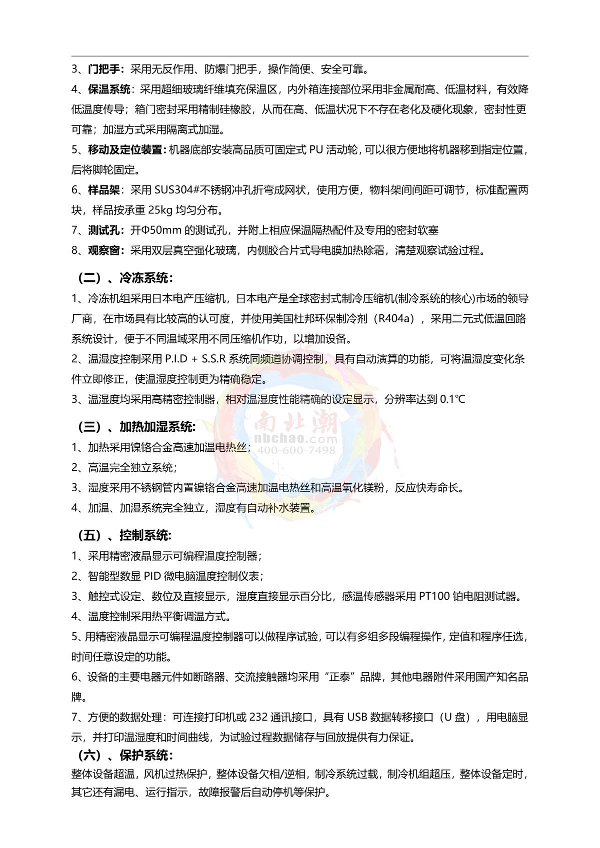 LUGONG ST-50LC Humidity Chamber brochure page 2