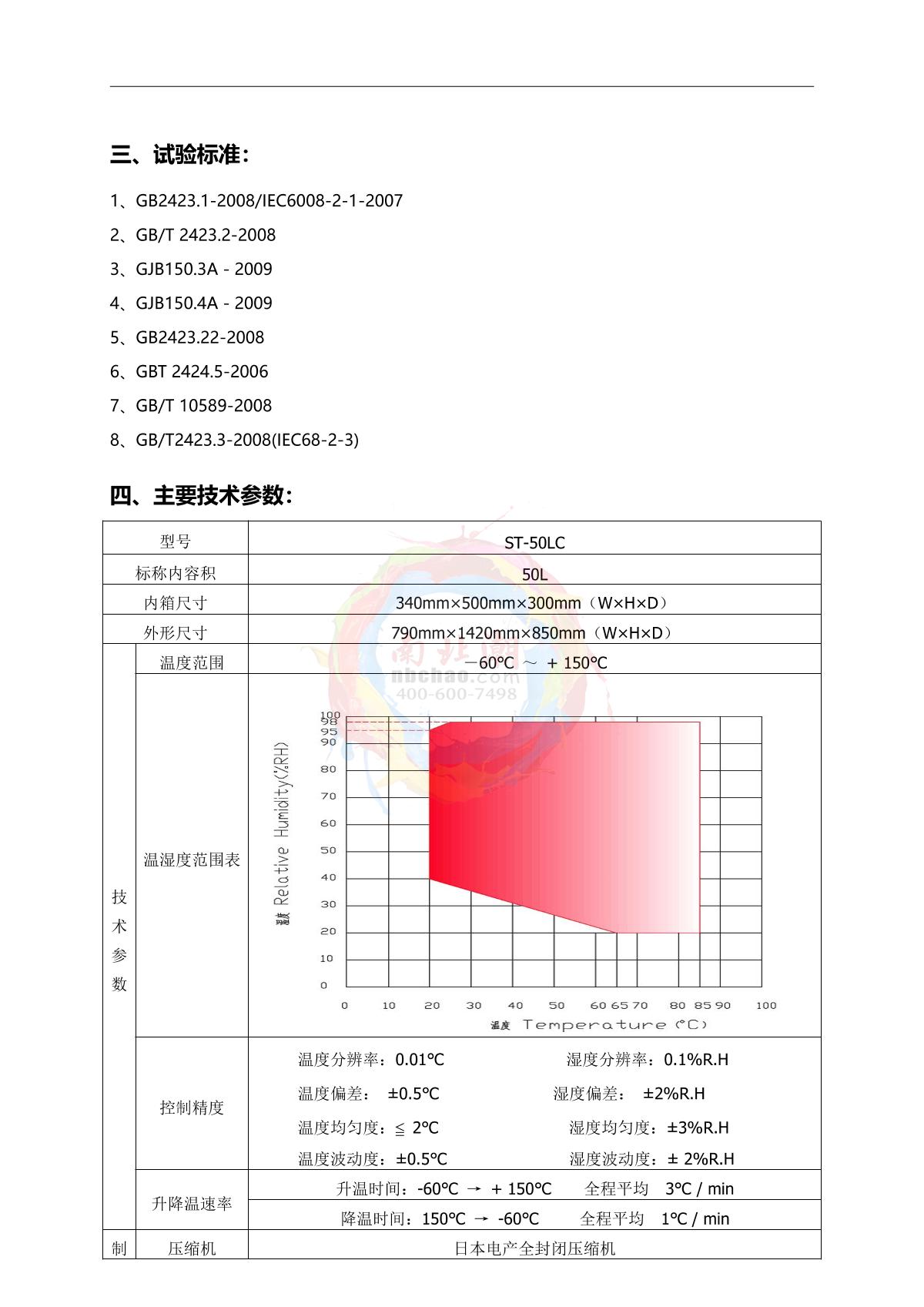 LUGONG ST-50LC Humidity Chamber brochure page 3