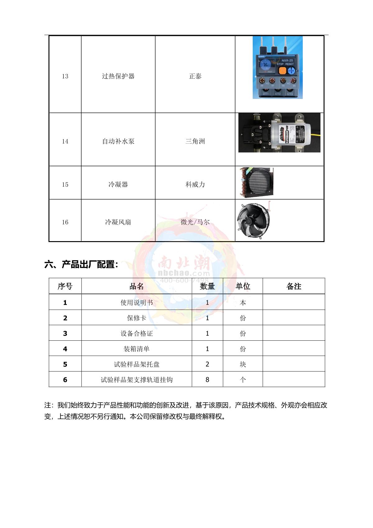 LUGONG ST-50LC Humidity Chamber brochure page 8