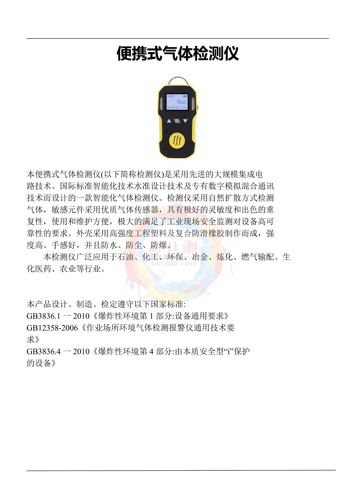 Bosean BH-90 Gas Detector portable brochure page 1