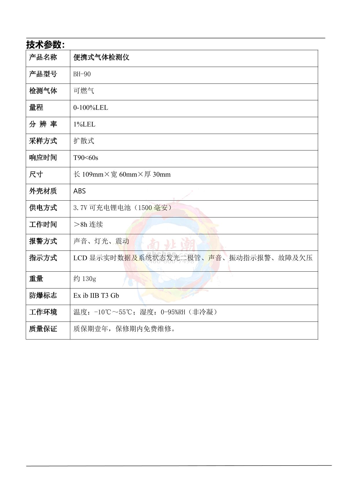 Bosean BH-90 Gas Detector portable brochure page 2