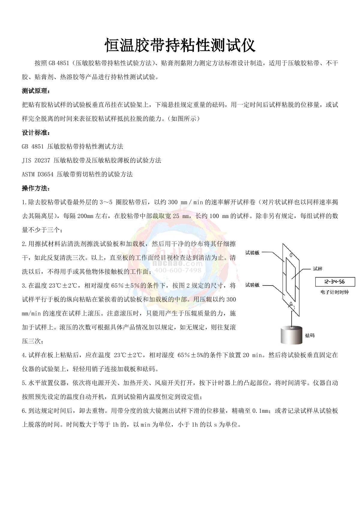 Factory NBC-5604-10B/01 Thermostatic tape retention testing machine (custom) brochure page 1