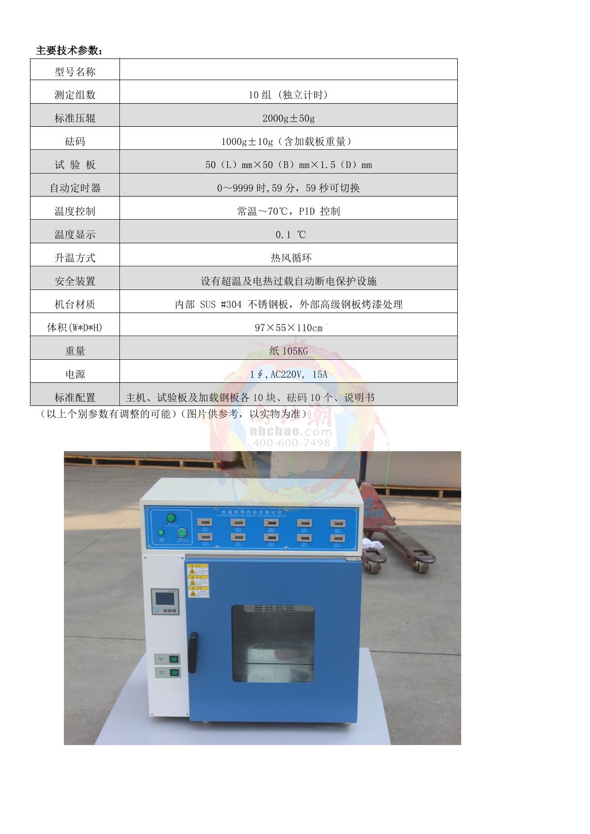 Factory NBC-5604-10B/01 Thermostatic tape retention testing machine (custom) brochure page 2