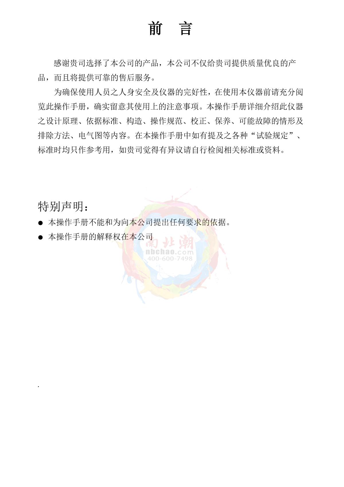 Factory NBC-5604-10B/01 Thermostatic tape retention testing machine (custom)Manual page 3