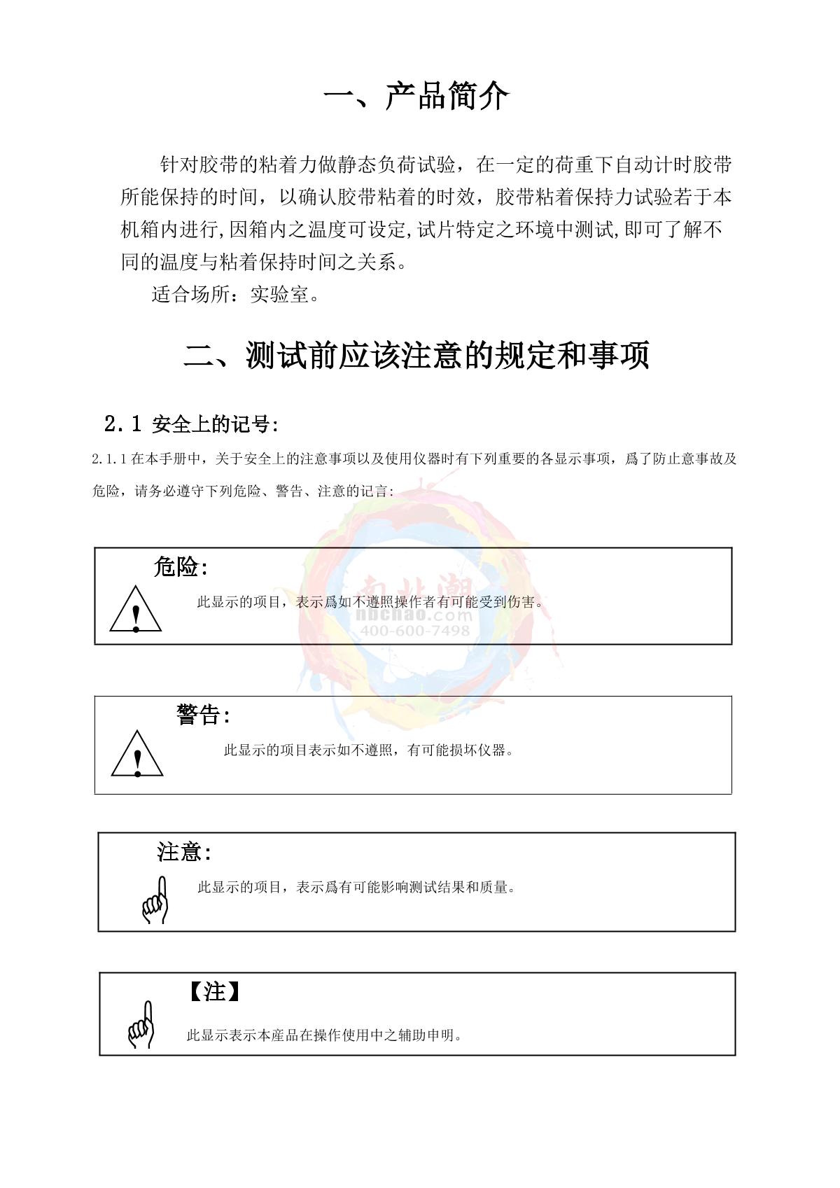 Factory NBC-5604-10B/01 Thermostatic tape retention testing machine (custom)Manual page 4