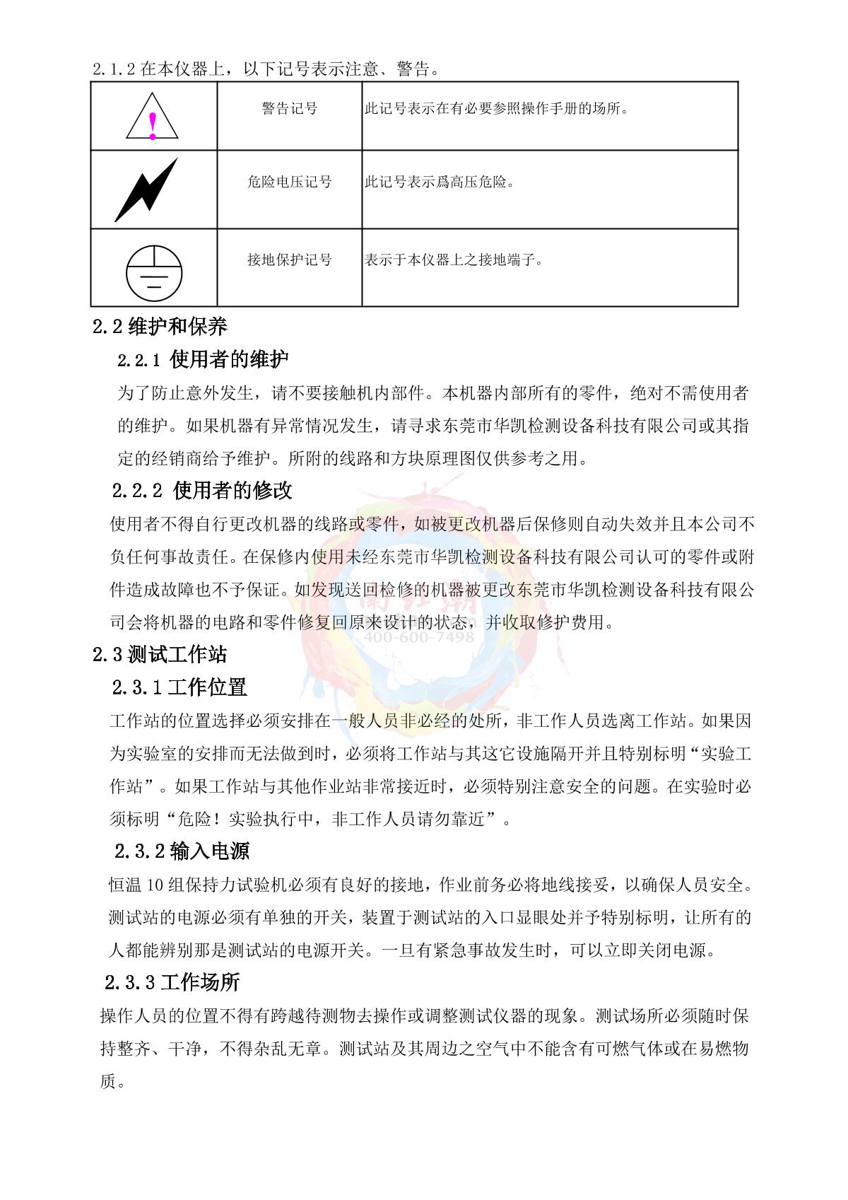 Factory NBC-5604-10B/01 Thermostatic tape retention testing machine (custom)Manual page 5