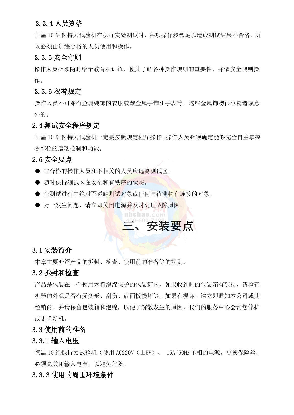 Factory NBC-5604-10B/01 Thermostatic tape retention testing machine (custom)Manual page 6