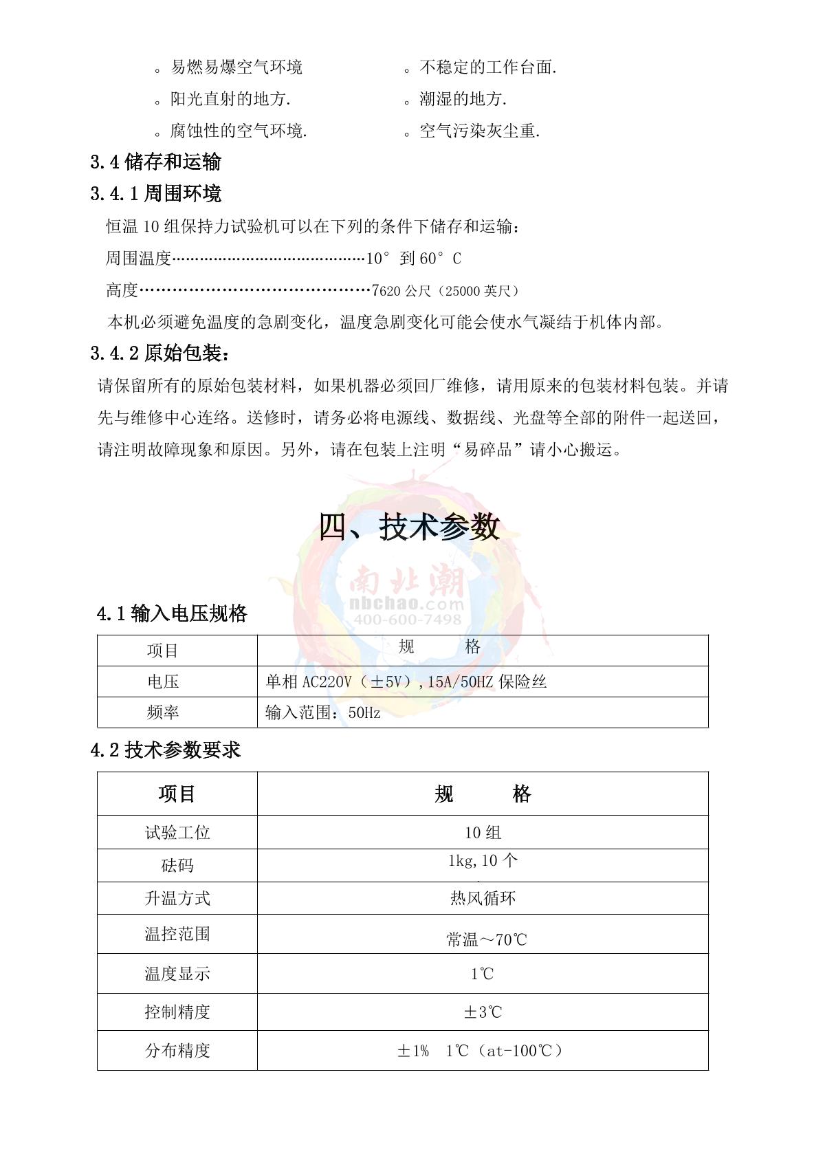 Factory NBC-5604-10B/01 Thermostatic tape retention testing machine (custom)Manual page 7