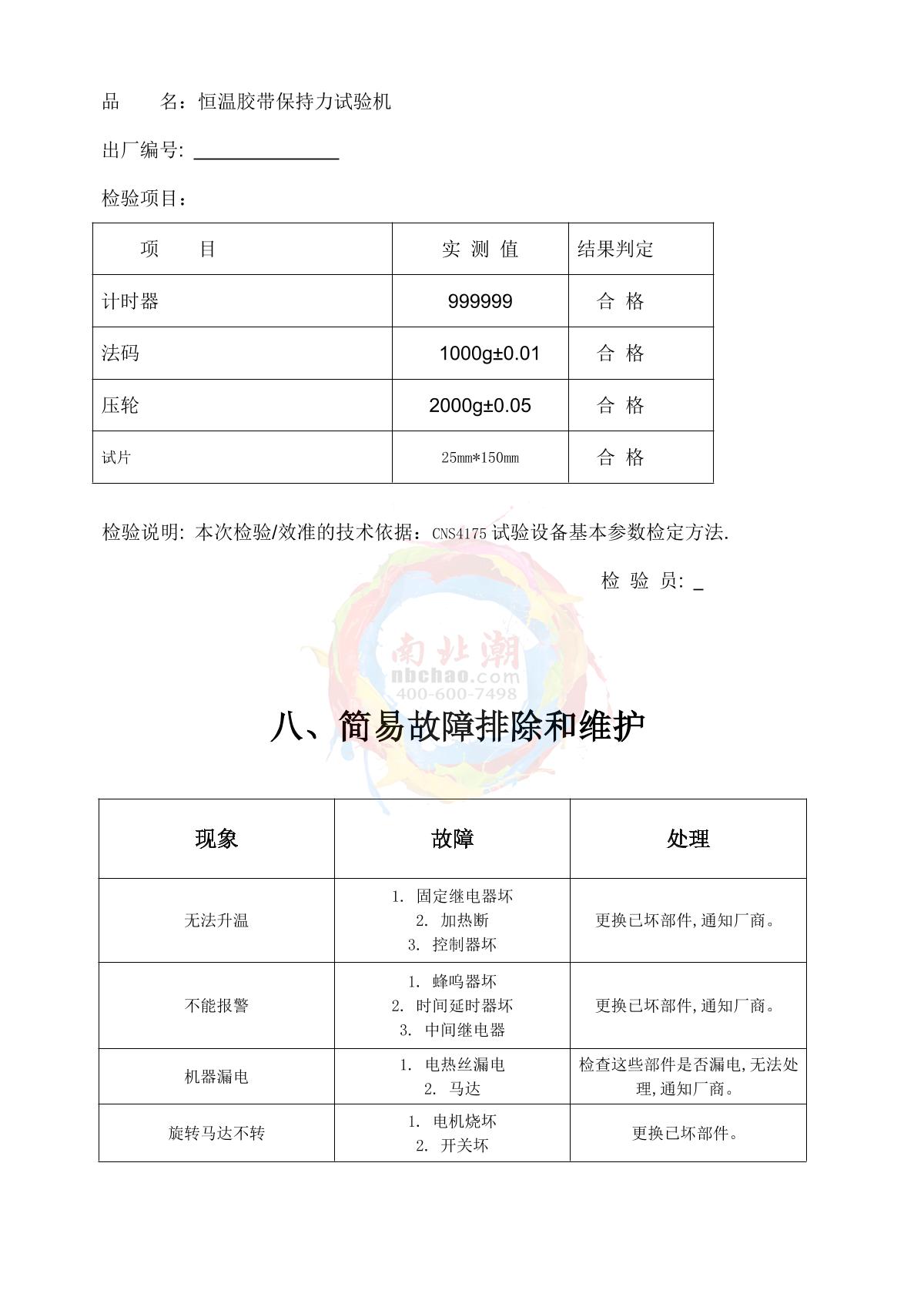 Factory NBC-5604-10B/01 Thermostatic tape retention testing machine (custom)Manual page 12