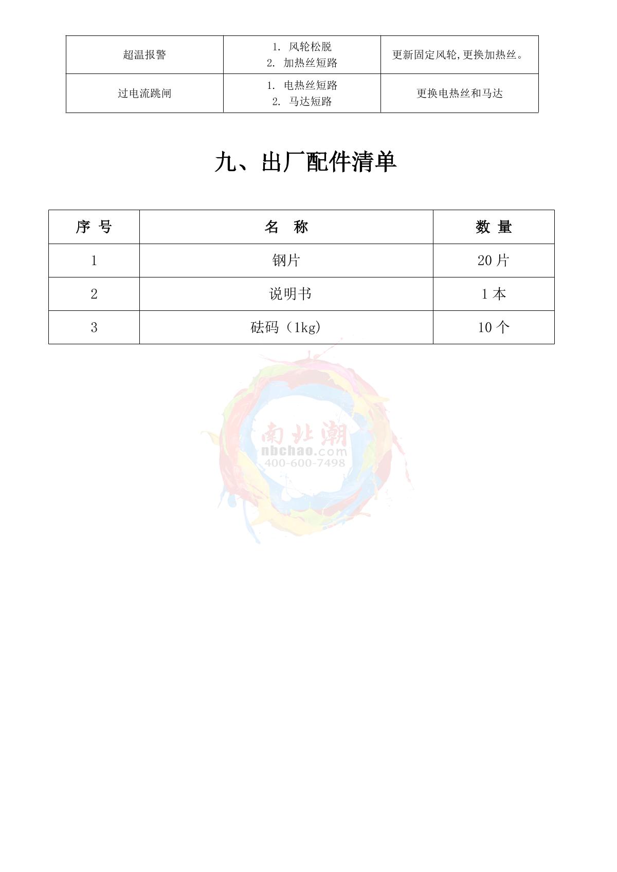 Factory NBC-5604-10B/01 Thermostatic tape retention testing machine (custom)Manual page 13