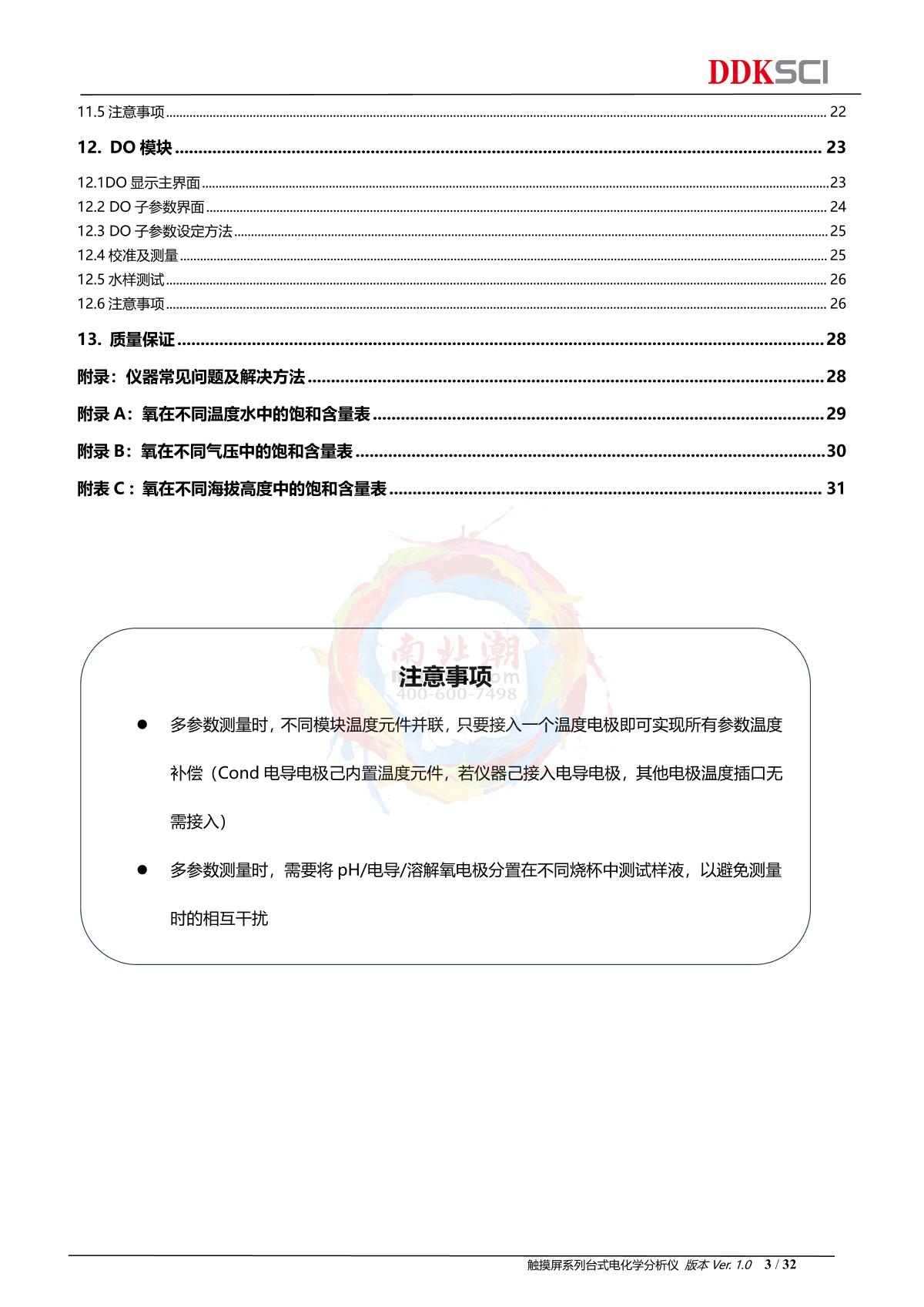 DDKSIC PH100T Laboratory pH MeterManual page 3