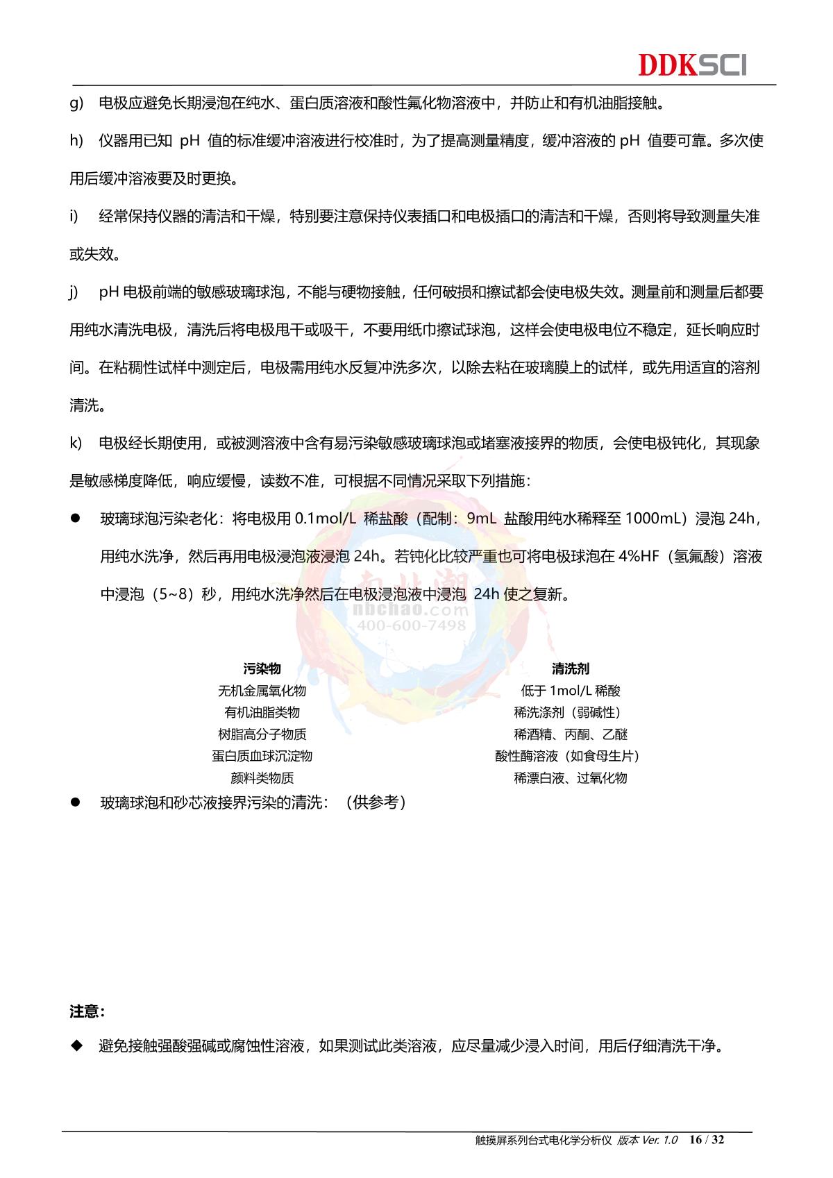 DDKSIC PH100T Laboratory pH MeterManual page 16