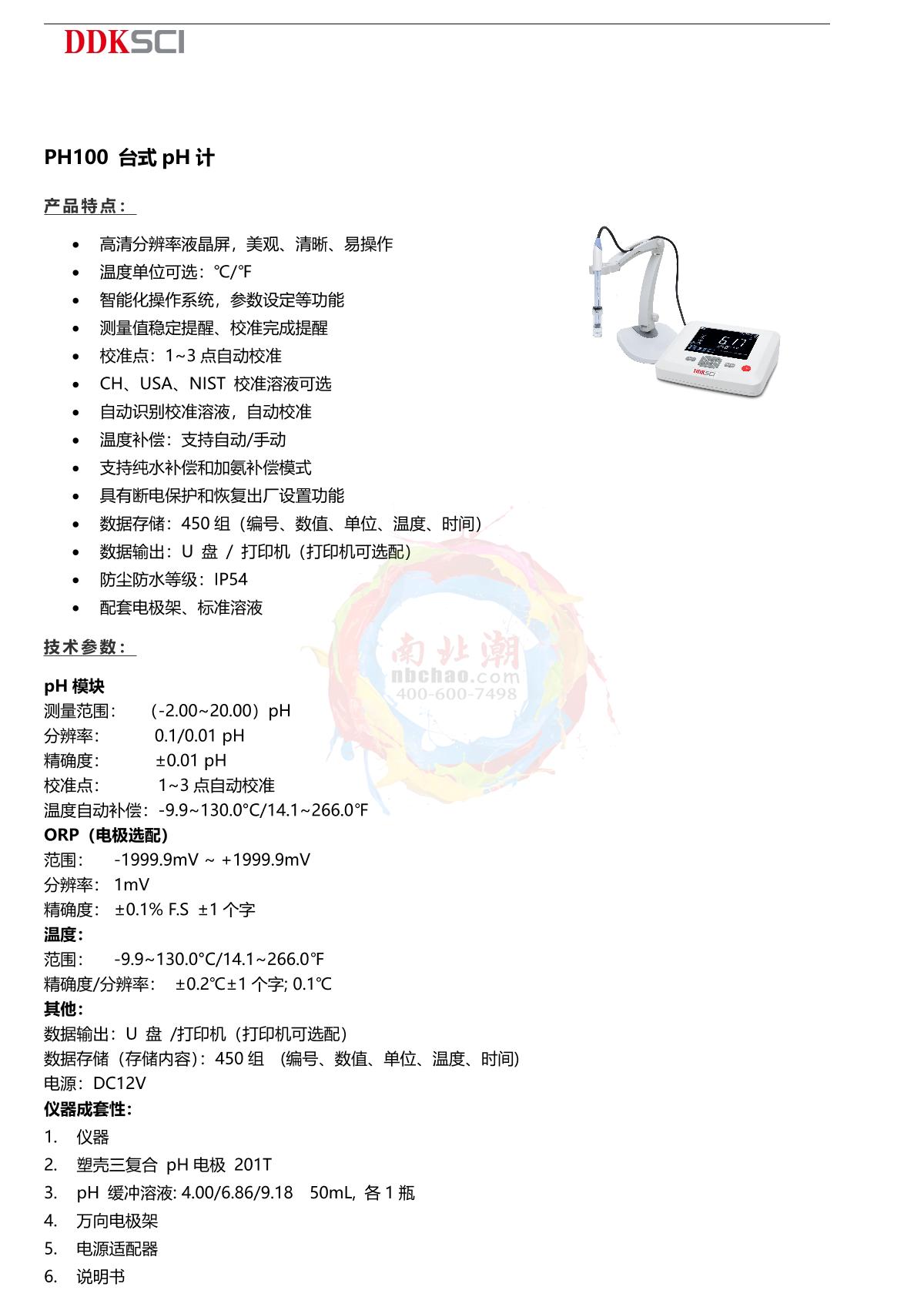 DDKSIC PH100 Laboratory pH Meter brochure page 1