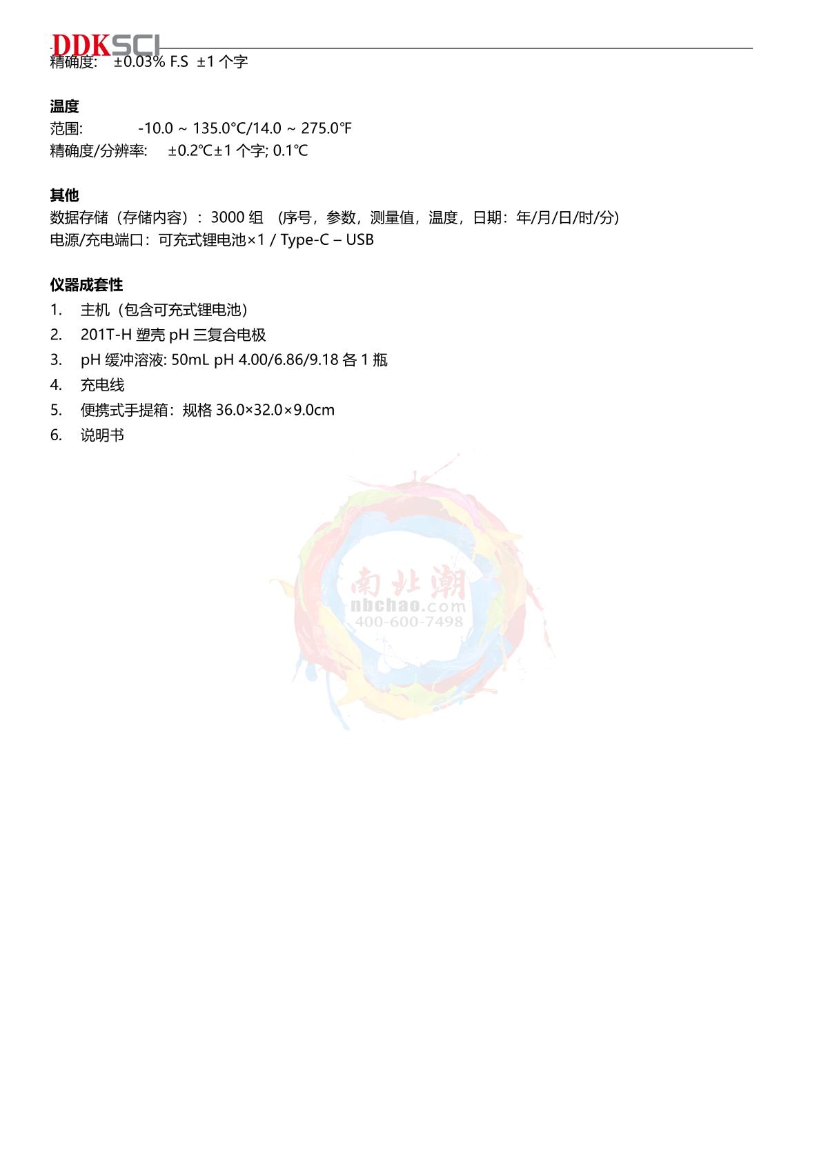 DDKSIC PH10 Portable pH Meter (Color Screen) brochure page 2