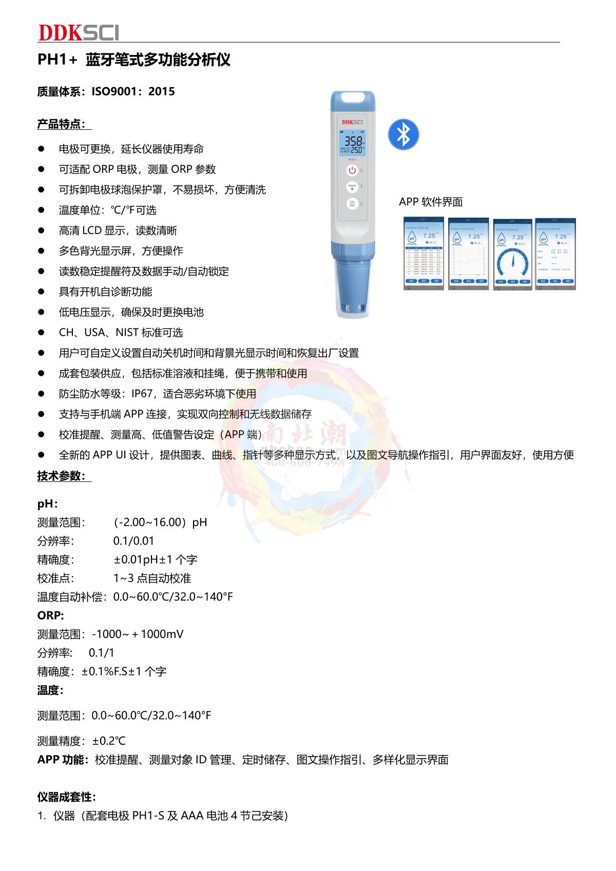 DDKSIC PH1+ Bluetooth Pen pH Meter brochure page 1