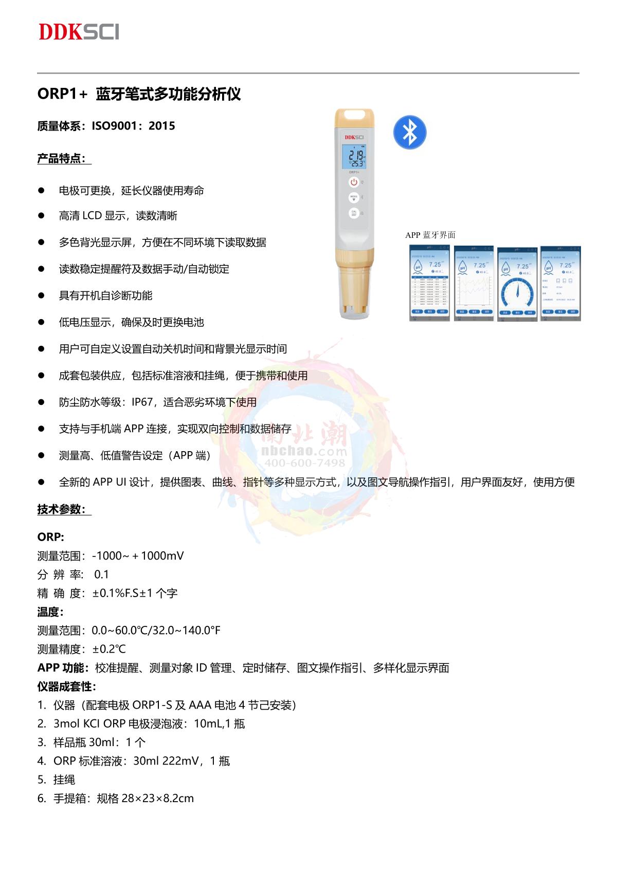DDKSIC ORP1+ Bluetooth pen ORP meter brochure page 1