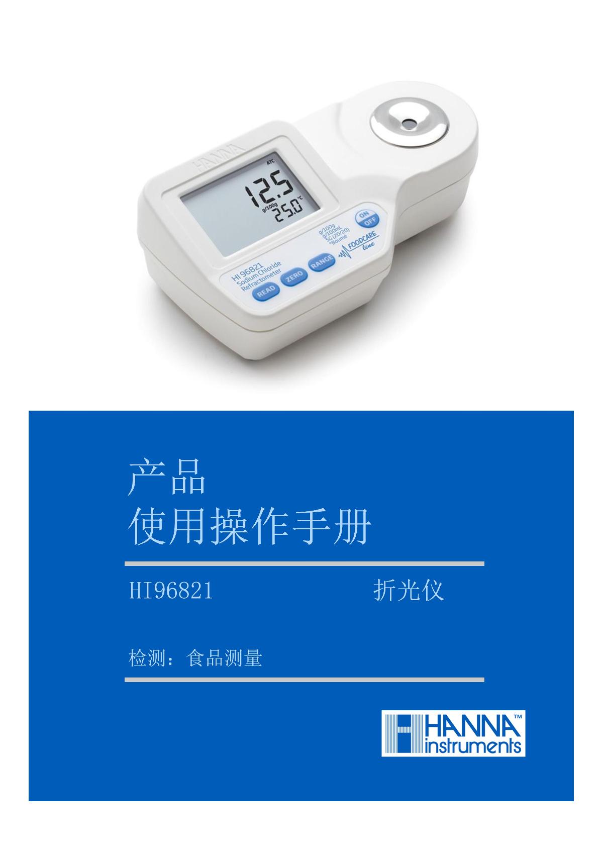 HANNA HI96821 Sodium chloride refractive analyzerManual page 1