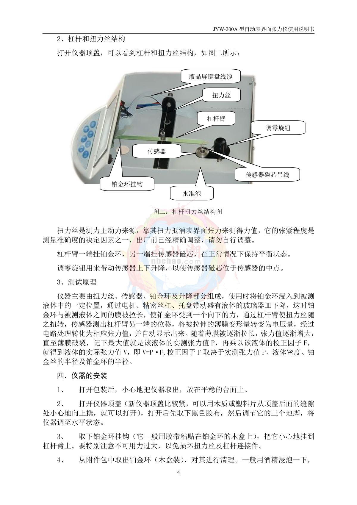DeYouTe JYW-200A Surface TensiometerManual page 4
