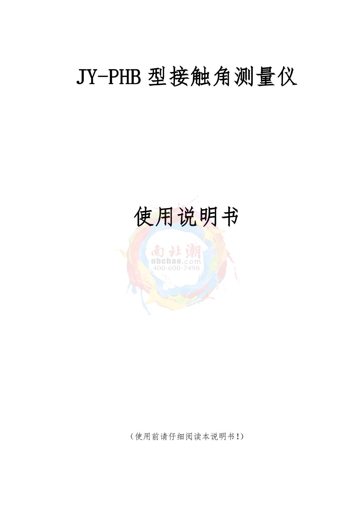 DeYouTe JY-PHB Contact angle TesterManual page 1