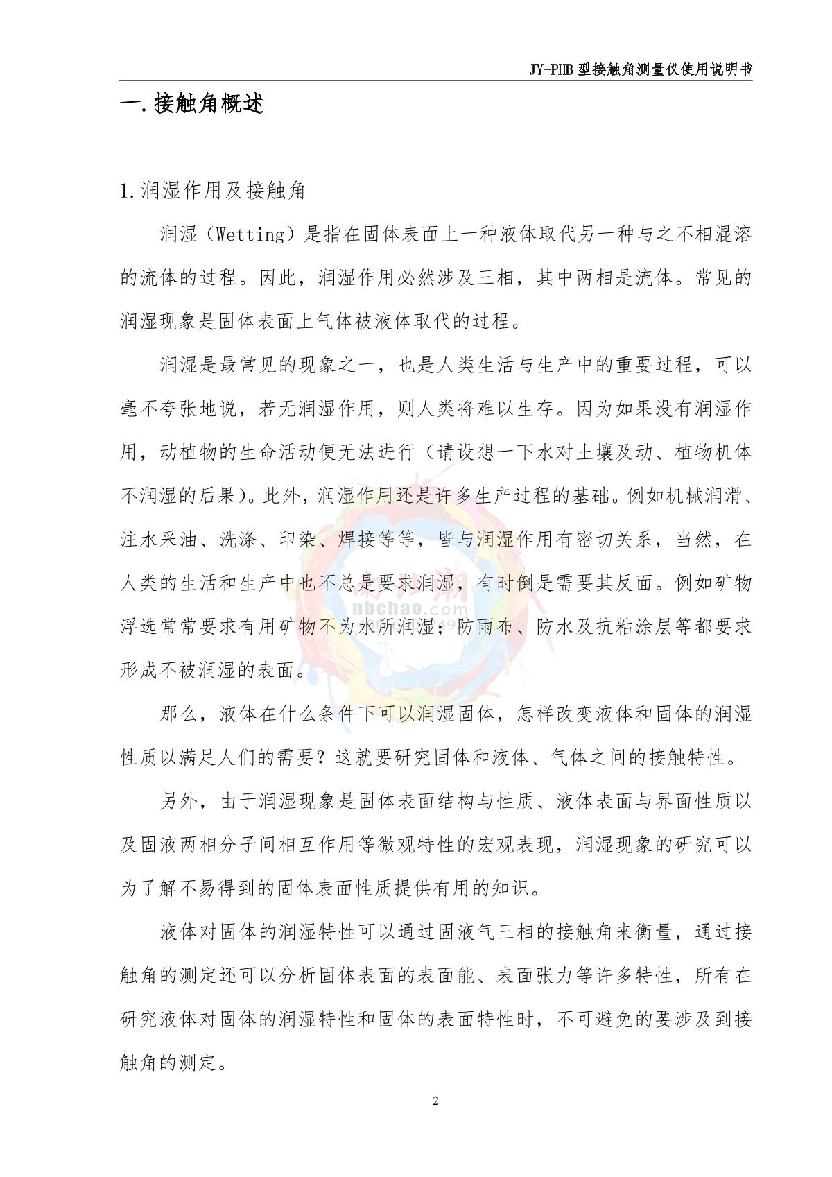 DeYouTe JY-PHB Contact angle TesterManual page 2