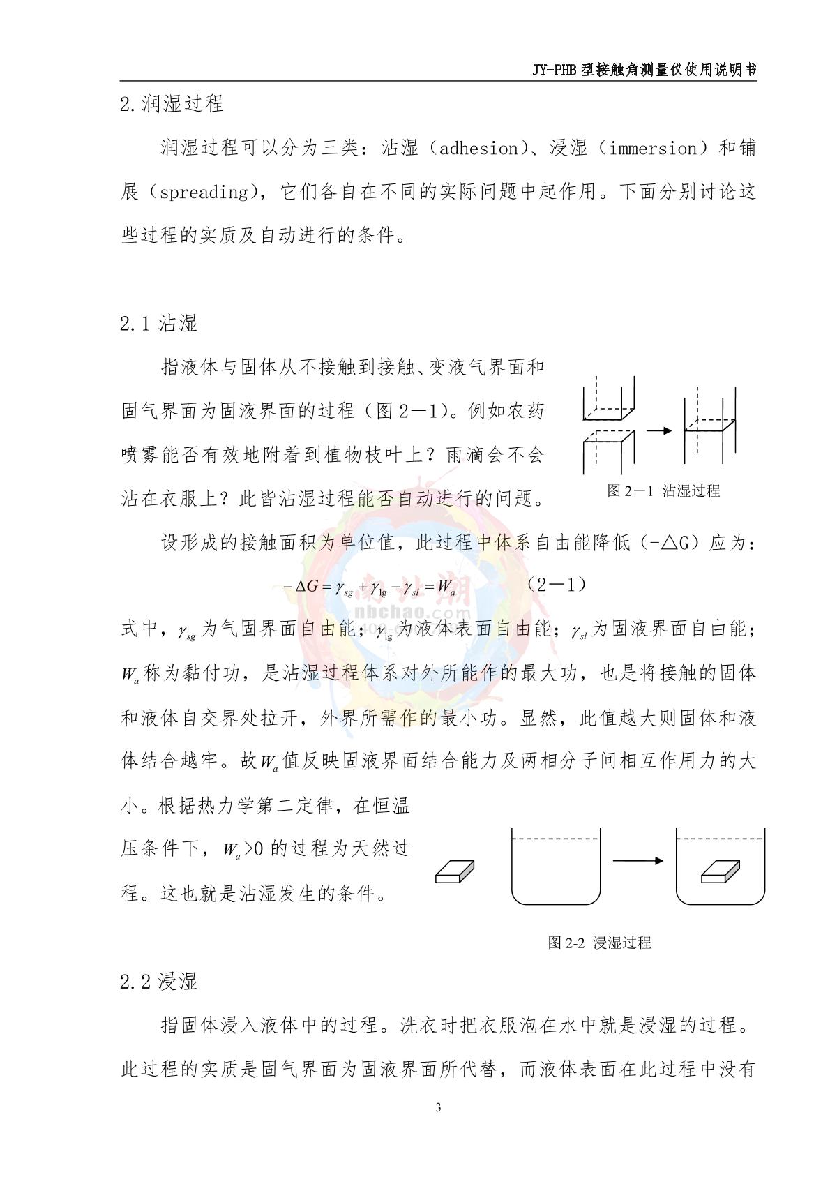 DeYouTe JY-PHB Contact angle TesterManual page 3