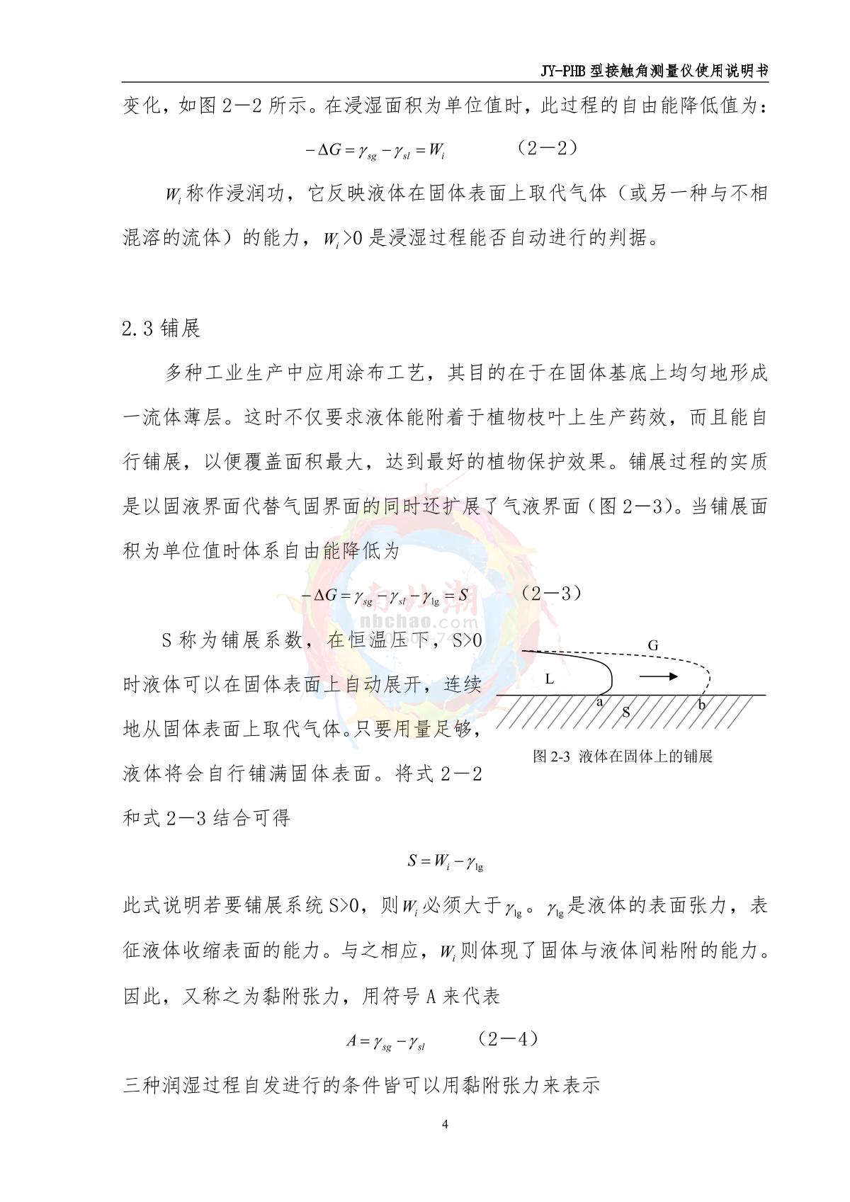 DeYouTe JY-PHB Contact angle TesterManual page 4