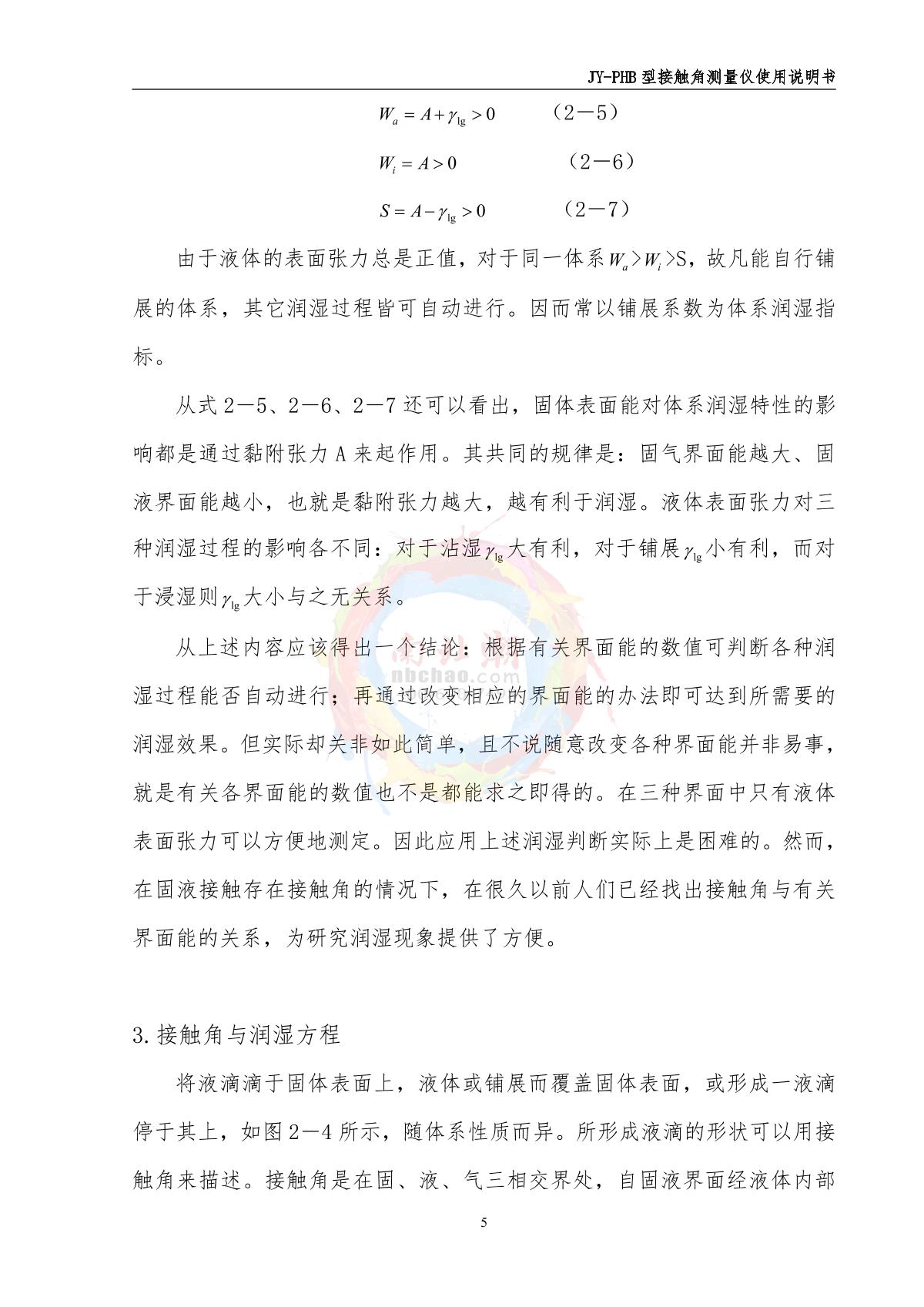 DeYouTe JY-PHB Contact angle TesterManual page 5