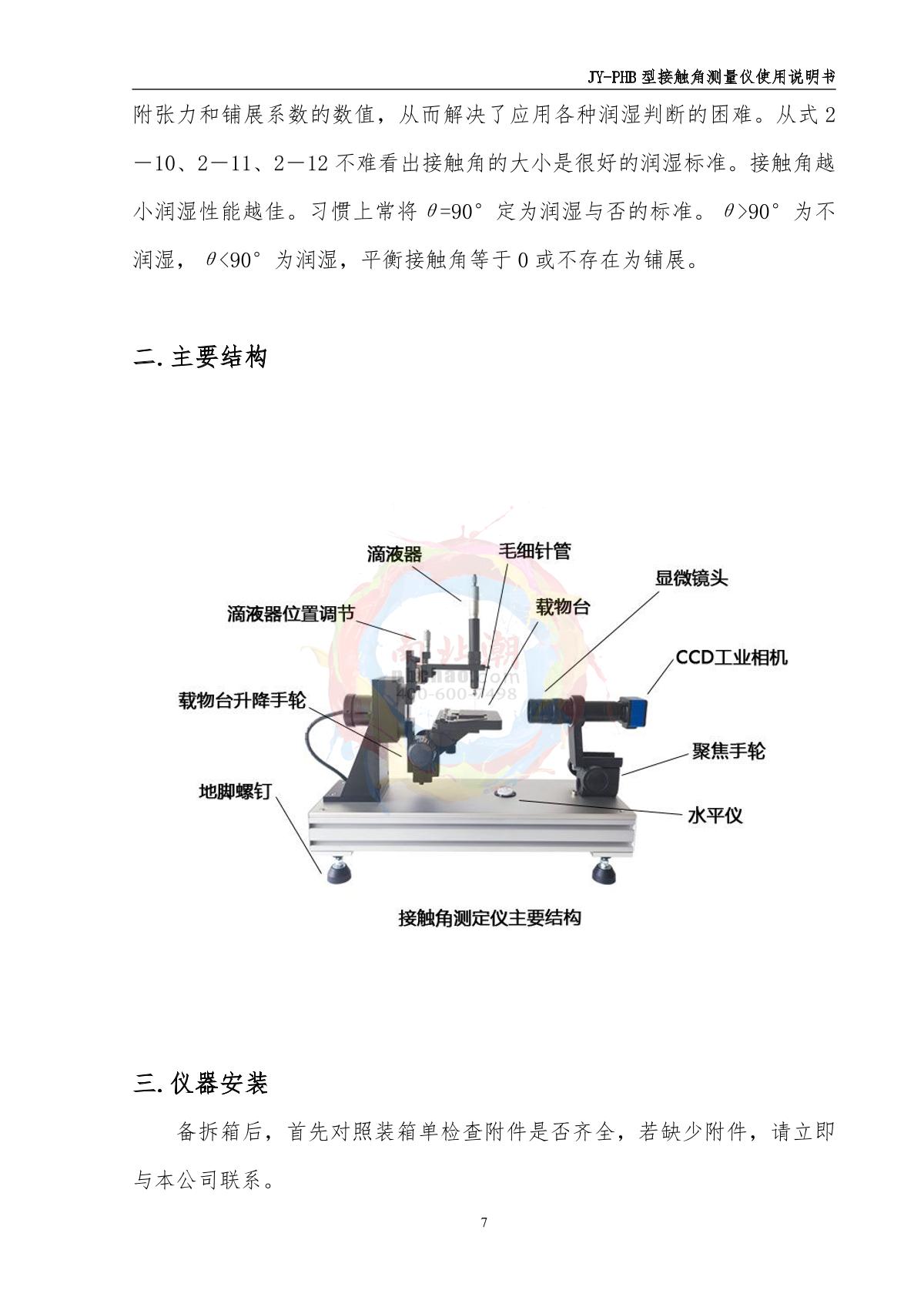 DeYouTe JY-PHB Contact angle TesterManual page 7