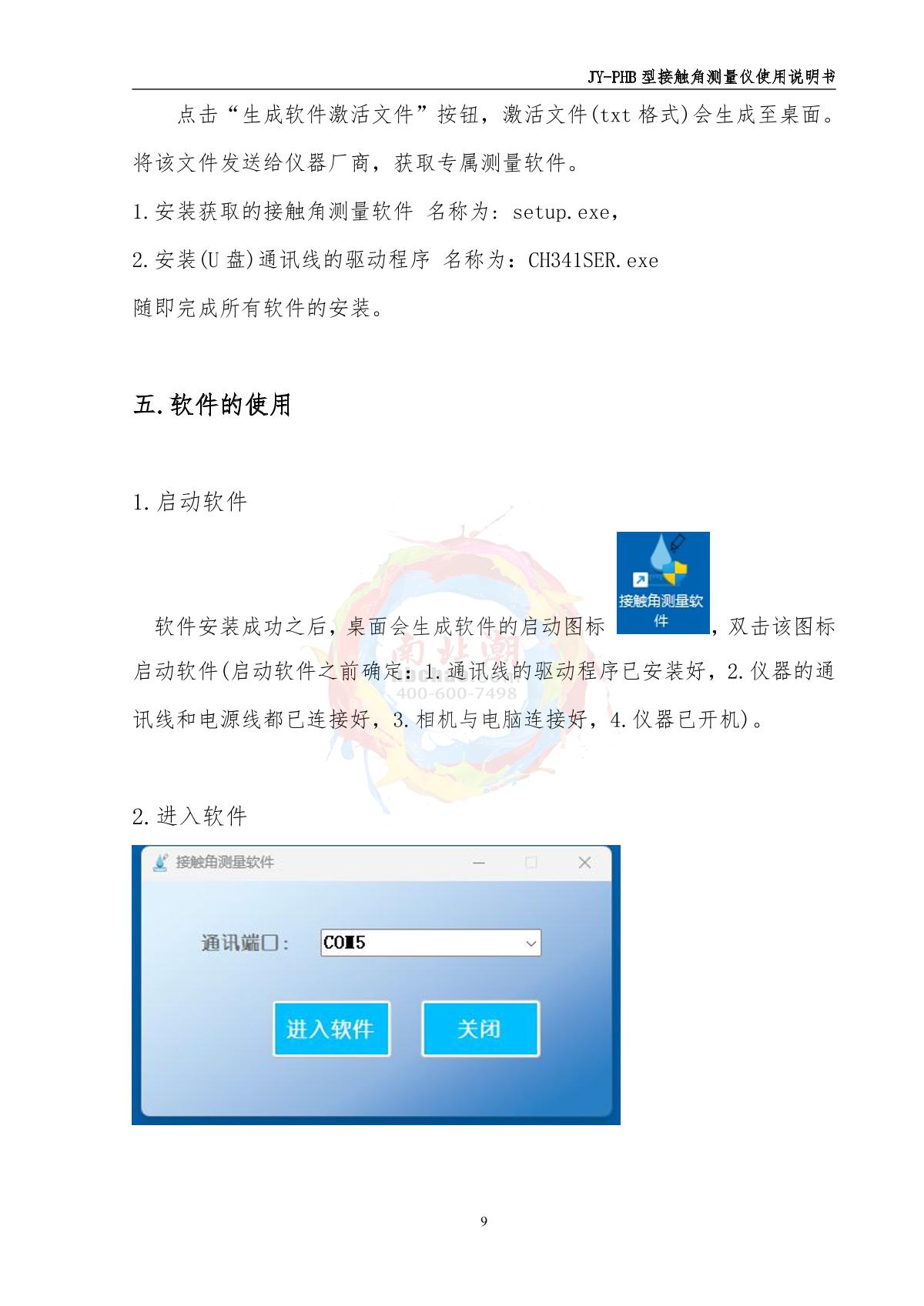 DeYouTe JY-PHB Contact angle TesterManual page 9