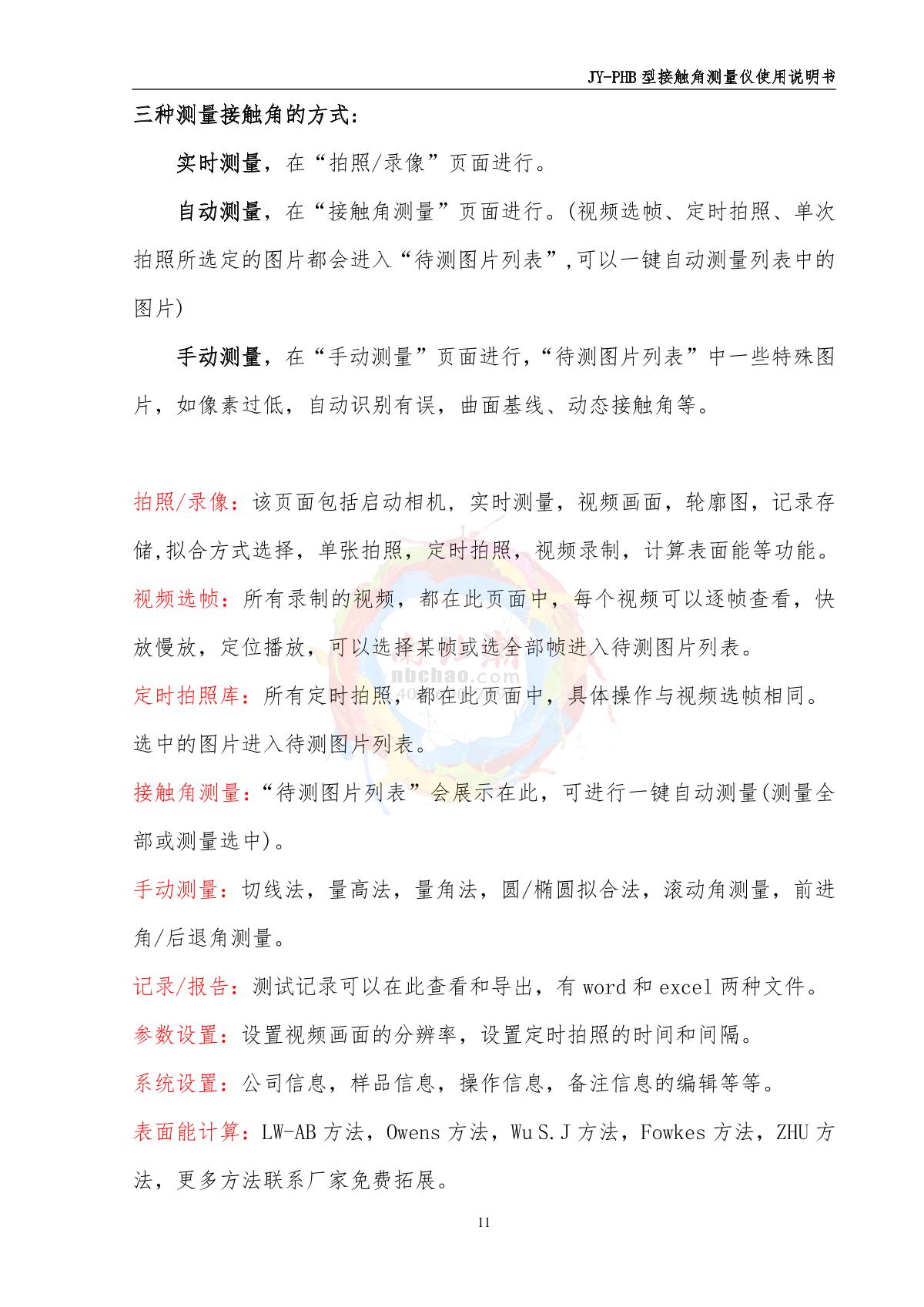 DeYouTe JY-PHB Contact angle TesterManual page 11