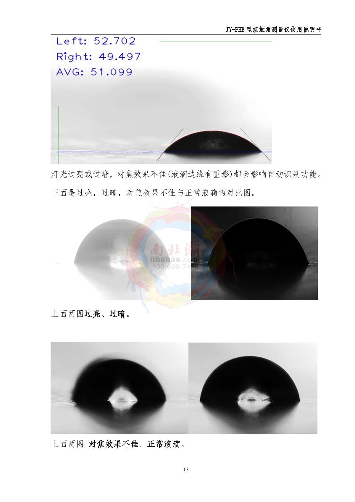 DeYouTe JY-PHB Contact angle TesterManual page 13