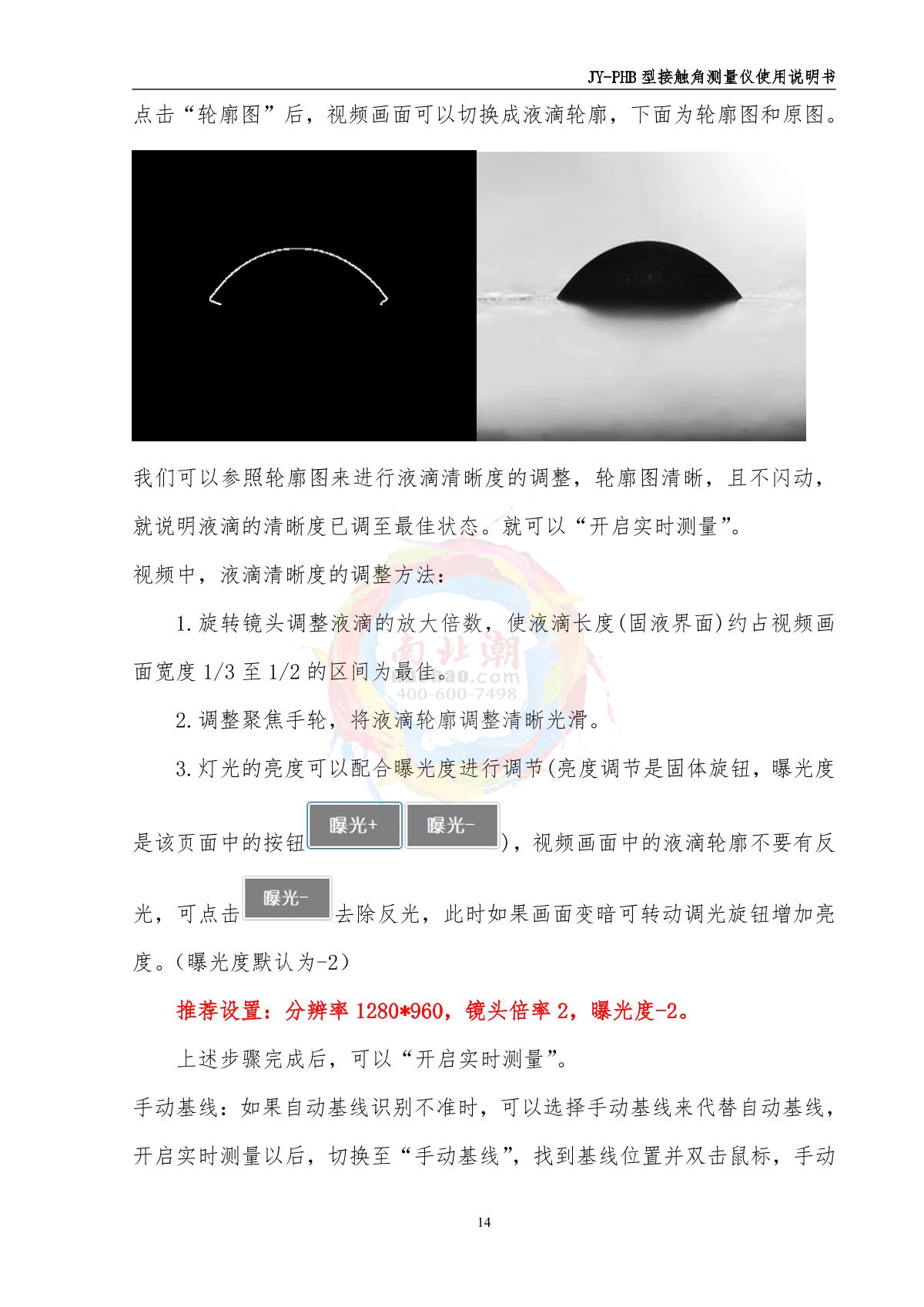 DeYouTe JY-PHB Contact angle TesterManual page 14