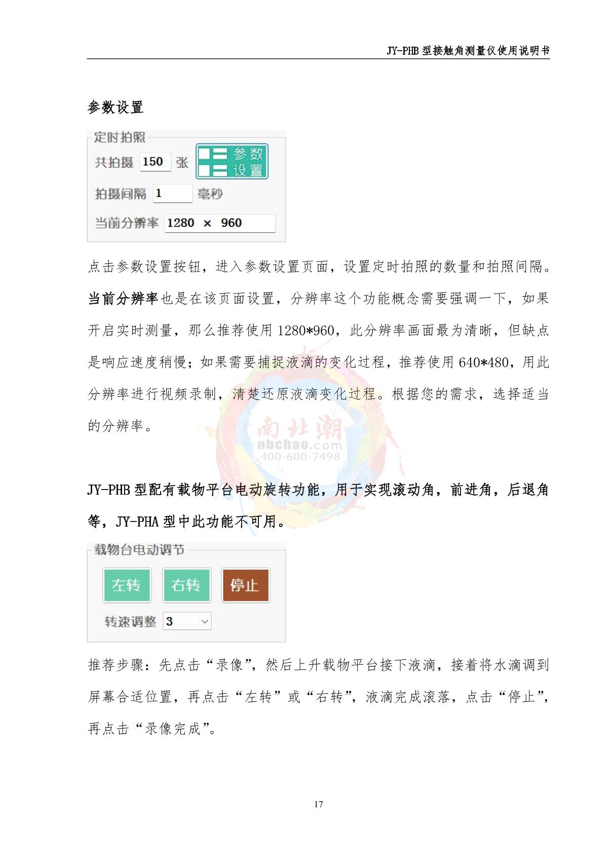 DeYouTe JY-PHB Contact angle TesterManual page 17